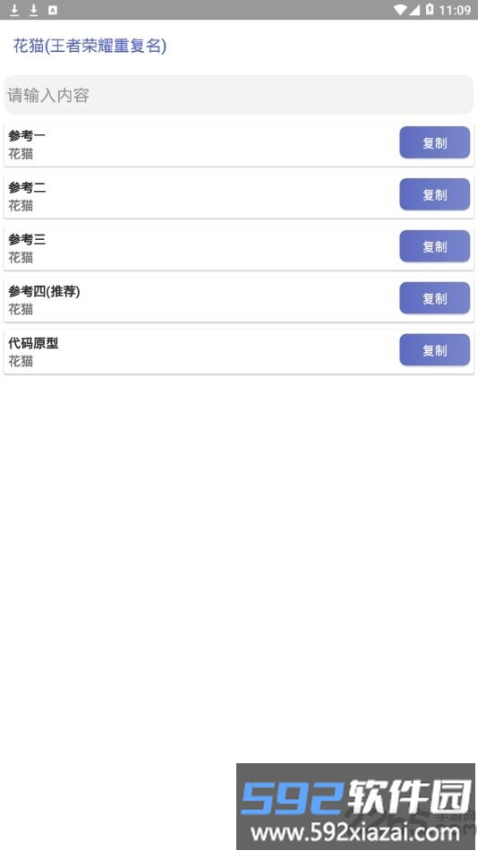 花猫王者盒子app截图1
