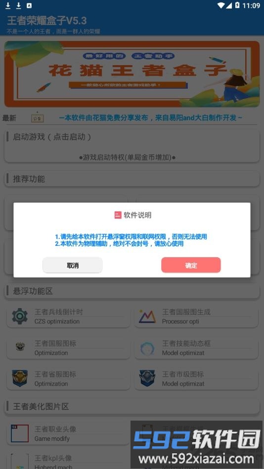 花猫王者盒子app截图2