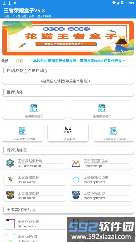 花猫王者盒子app截图3