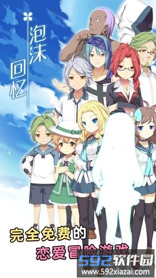 泡沫回忆破解版截图4