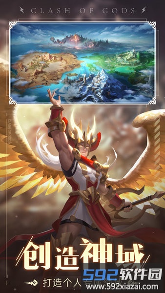 诸神的征伐公测版截图1