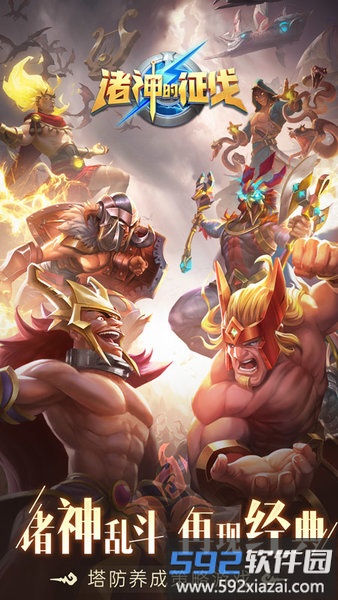 诸神的征伐公测版截图5
