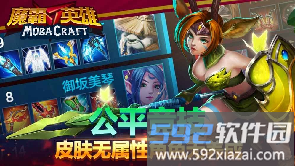 4399魔霸英雄官方版截图2