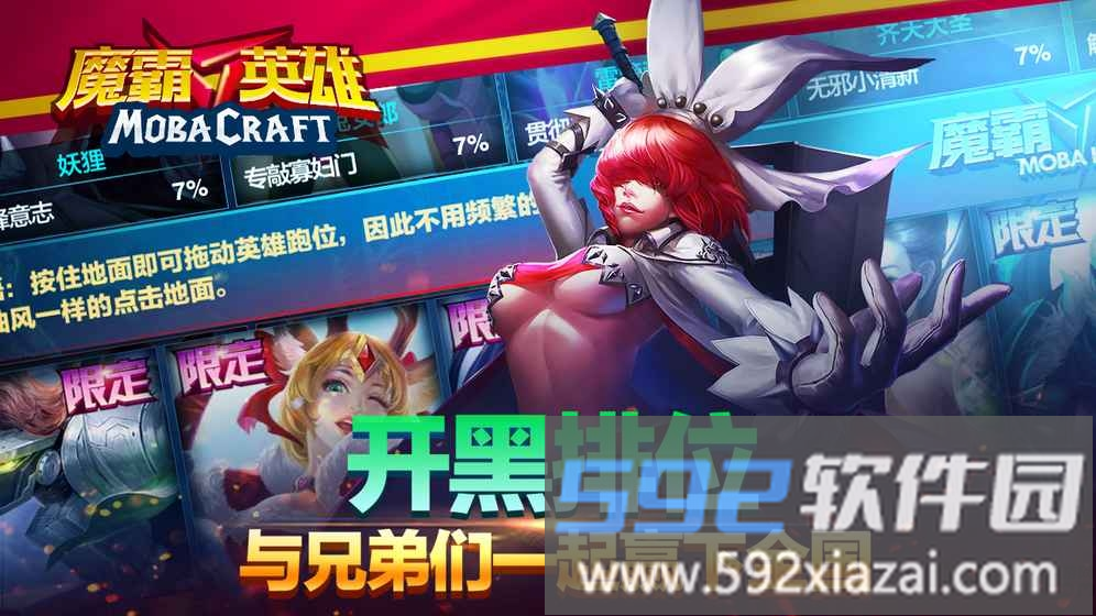 4399魔霸英雄官方版截图3