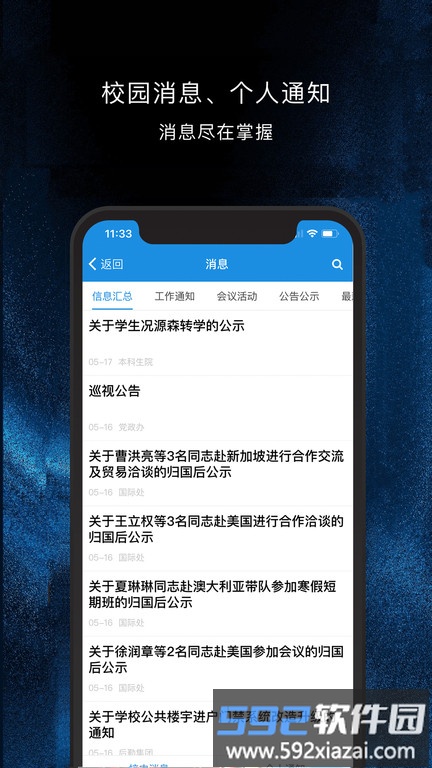 heu移动校园app安卓版截图1