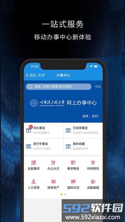 heu移动校园app安卓版截图2
