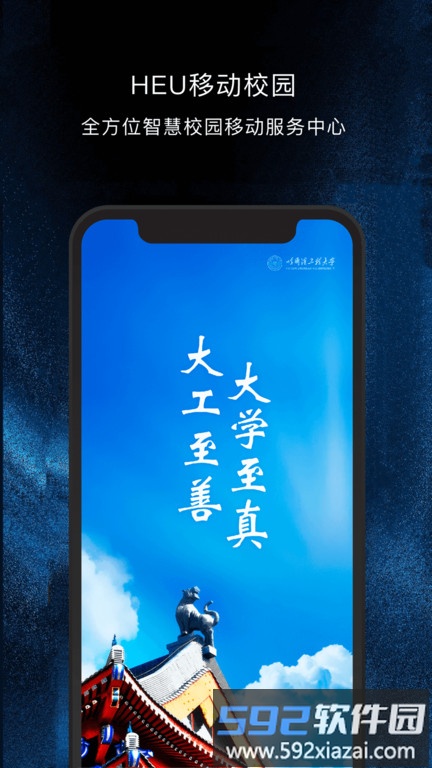 heu移动校园app安卓版截图3