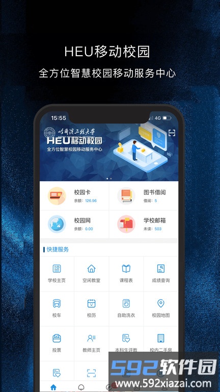 heu移动校园app安卓版截图4