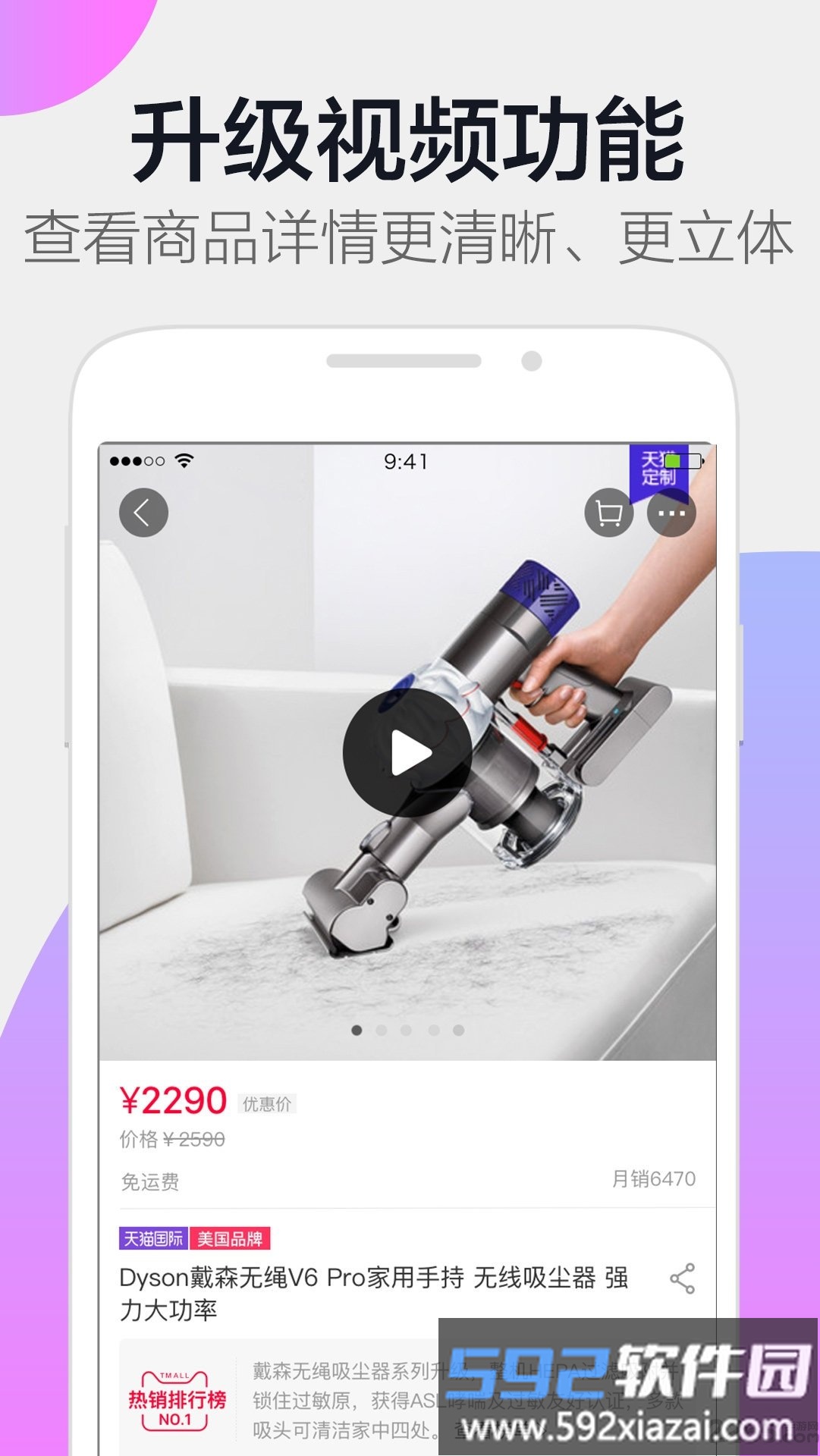 天猫直播手机客户端截图1