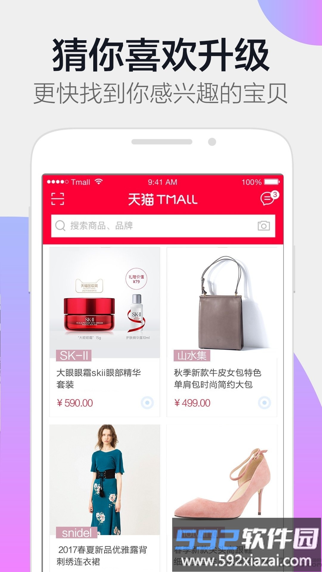 天猫直播手机客户端截图2