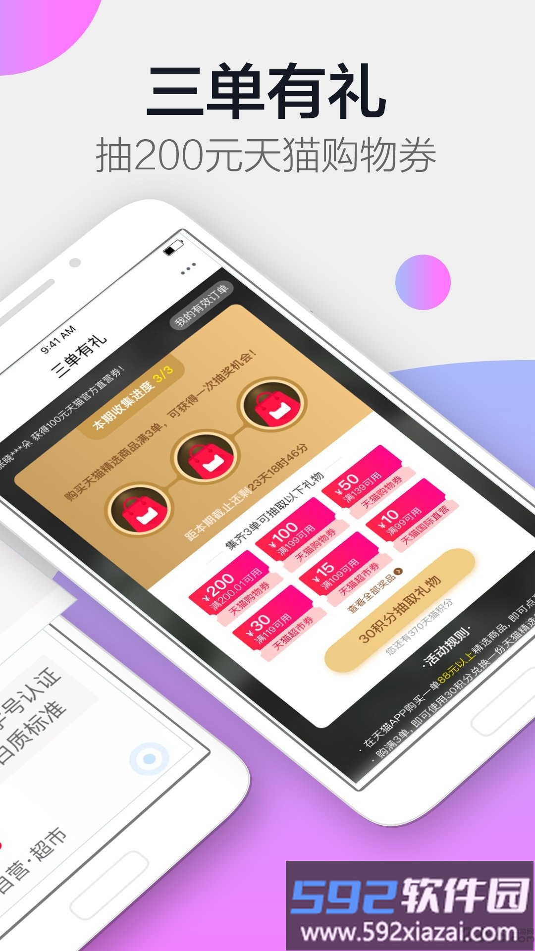 天猫直播手机客户端截图3