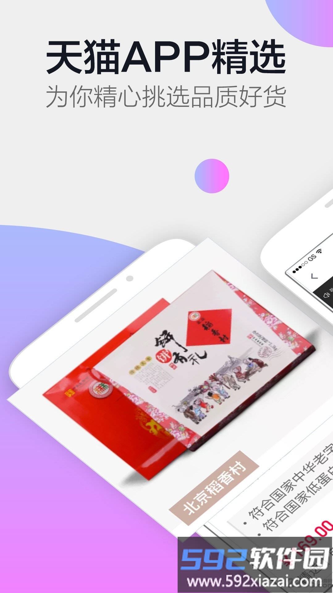 天猫直播手机客户端截图4