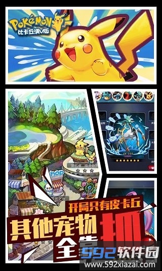 比卡丘官方版截图1