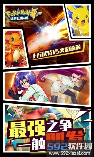 比卡丘官方版截图2