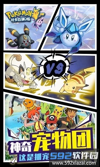 比卡丘官方版截图3