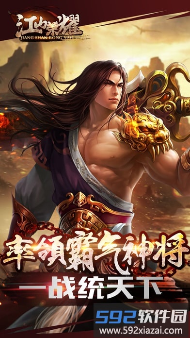 江山荣耀无限点券版截图1