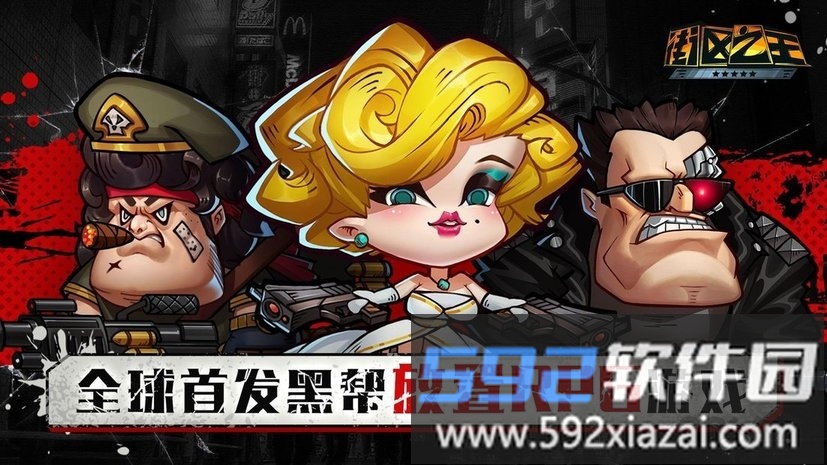 街区之王手游截图1