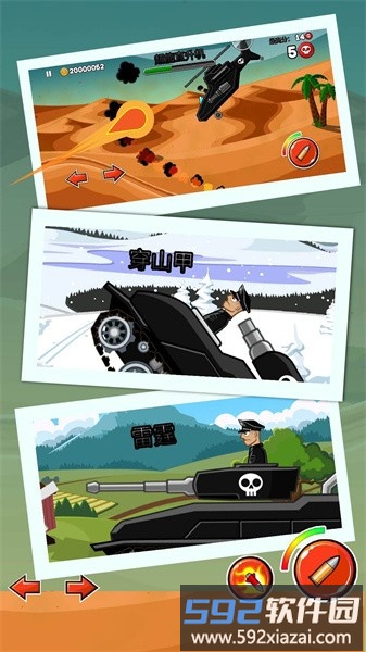 坦克大对战截图3