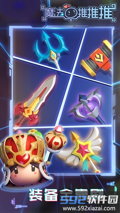 魔法推推推破解版截图5