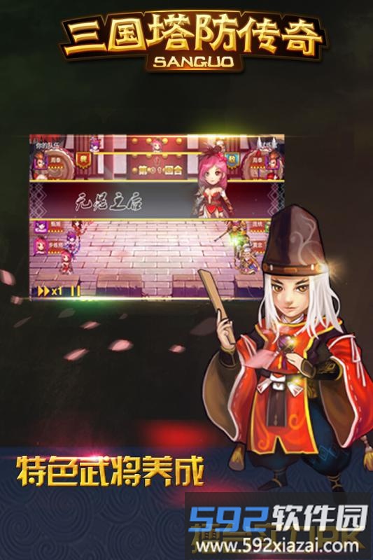 三国塔防传奇单机破解版截图1