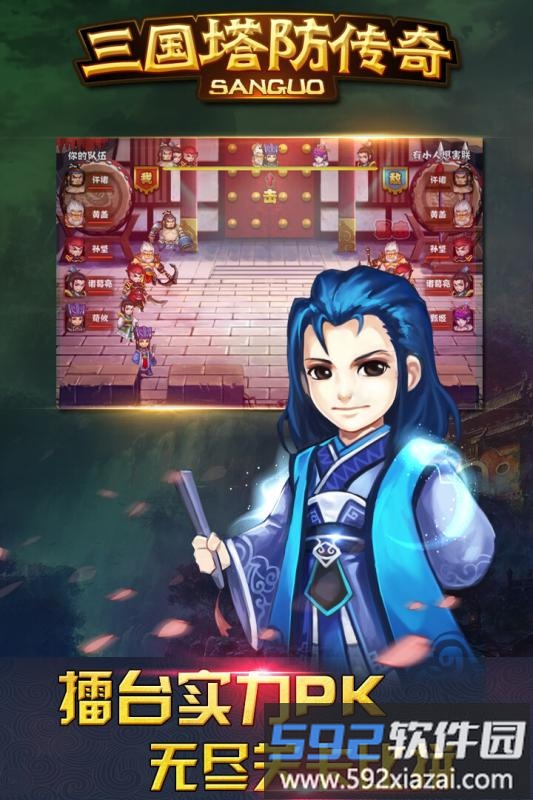 三国塔防传奇单机破解版截图2