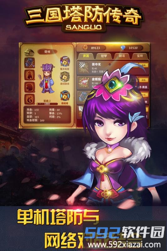 三国塔防传奇单机破解版截图3