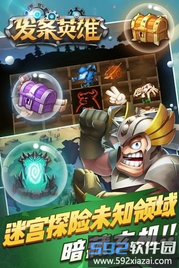 新快游戏发条英雄截图2