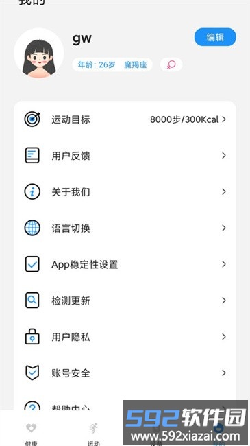 Hello FitPro手表app截图1
