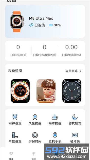 Hello FitPro手表app截图2