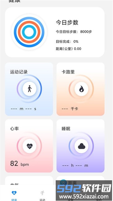 Hello FitPro手表app截图4