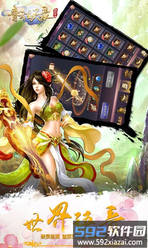 青云玄天录变态公益服截图1