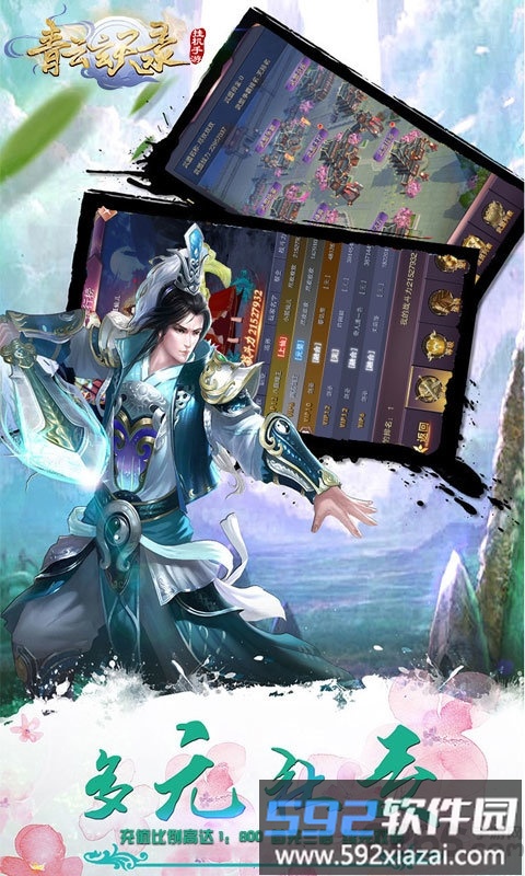 青云玄天录变态公益服截图3