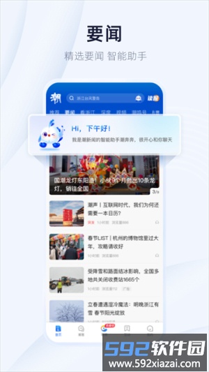 潮新闻截图1