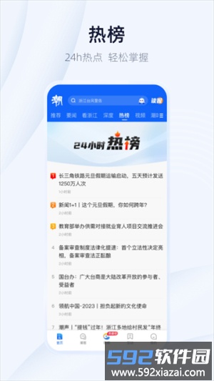 潮新闻截图5