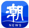 潮新闻