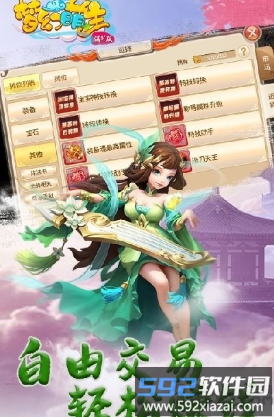 梦幻萌主正式版截图1