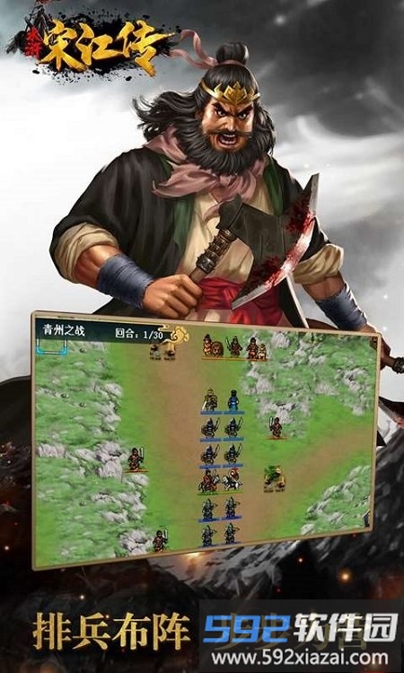 水浒宋江传单机版最新版截图1