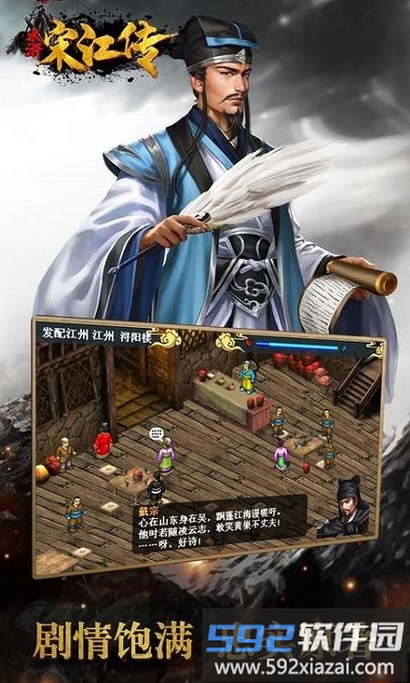 水浒宋江传单机版最新版截图3