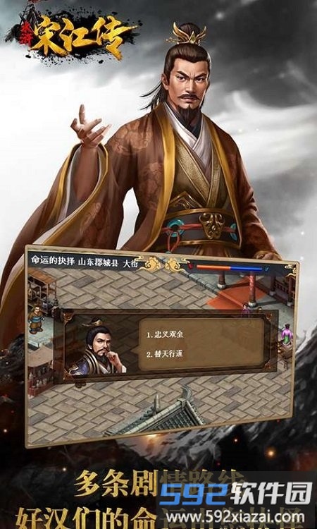 水浒宋江传单机版最新版截图5