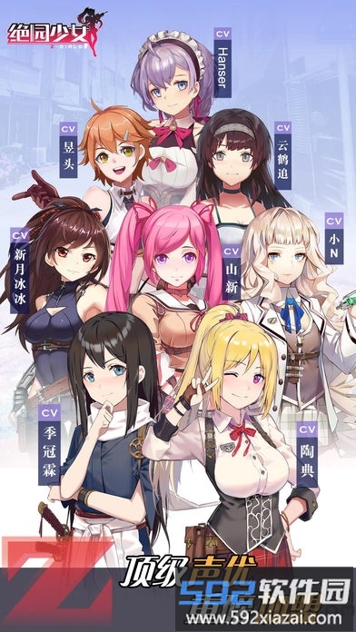 绝园少女bt公益服截图1