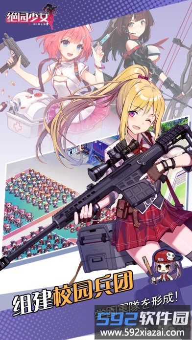 绝园少女bt公益服截图4