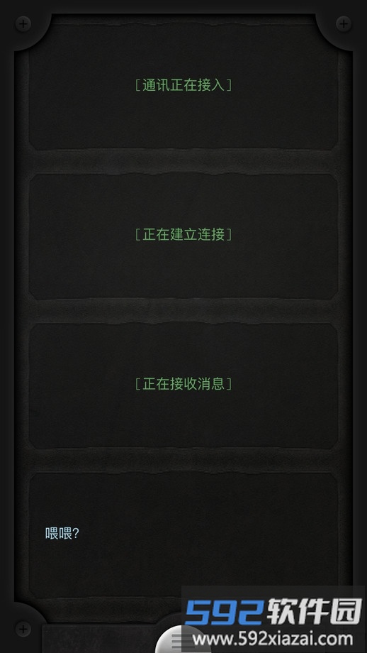 lifeline中文版截图1