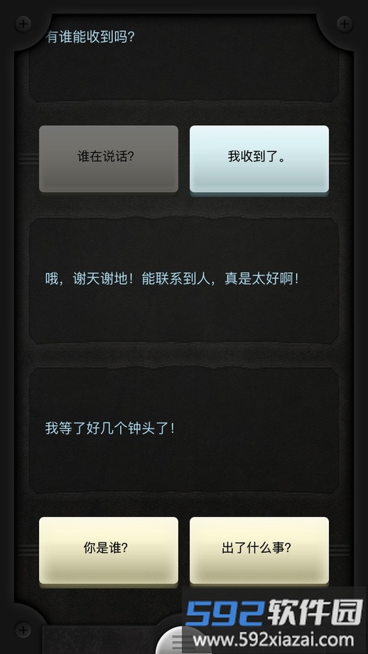 lifeline中文版截图4