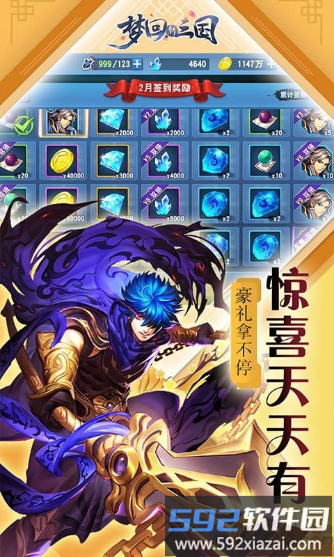 梦回新三国无限元宝版截图2