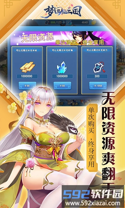 梦回新三国无限元宝版截图3