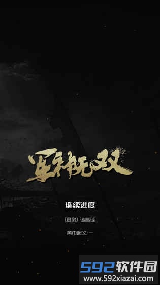 军神无双内购破解版截图3