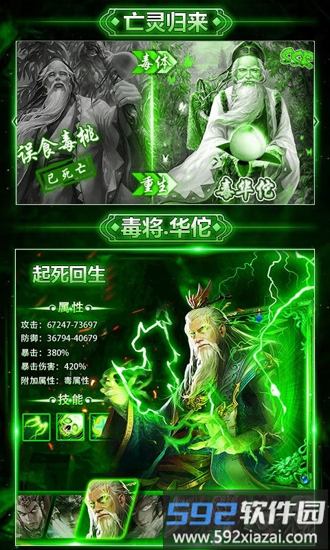 毒将三国破解版截图1