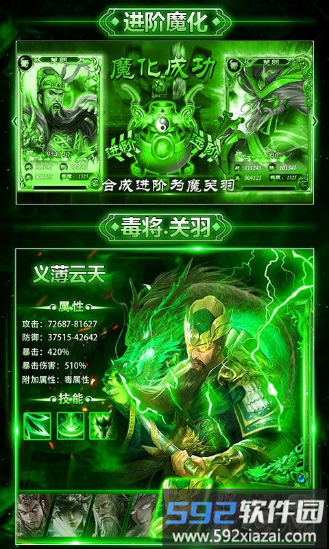 毒将三国破解版截图2