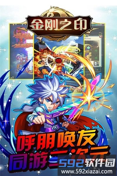 金刚之印满v公益服截图3