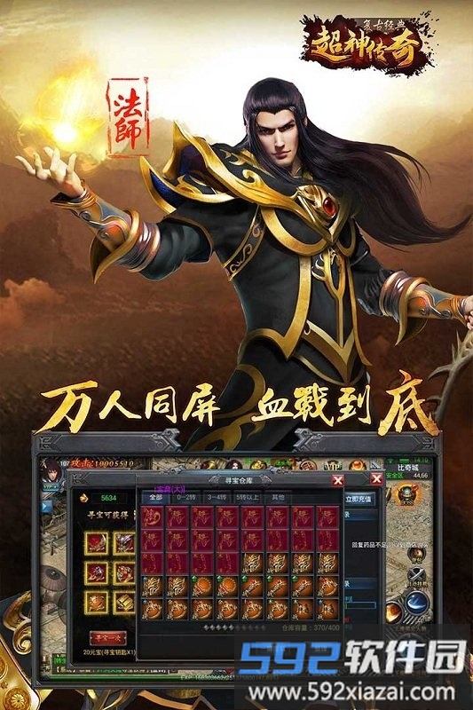 超神传奇复古经典手游截图1